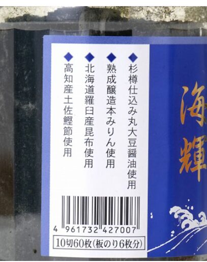 創健社 味付のり 海輝 - 画像 (2)