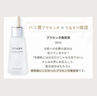 【lulumo】プラセンタ美容液 - 画像 (4)