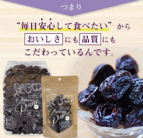 オーガニック プルーン（種抜き） - 画像 (3)