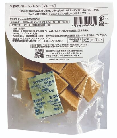 米粉のショートブレッド プレーン - 画像 (2)