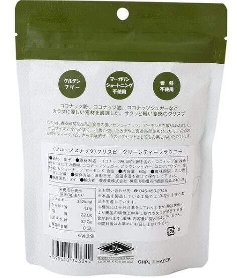 クリスピーグリーンティーブラウニー - 画像 (2)