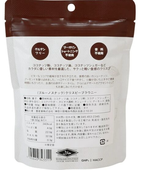 クリスピーブラウニー - 画像 (2)