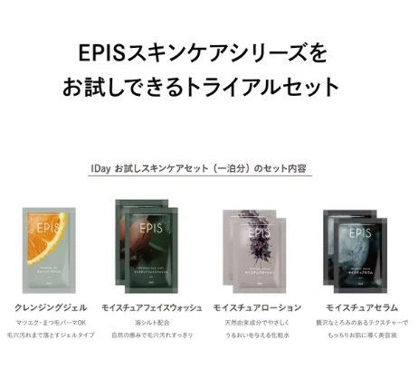 EPIS　１Dayお試しスキンケアセット - 画像 (2)