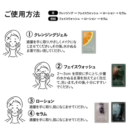 EPIS　１Dayお試しスキンケアセット - 画像 (3)
