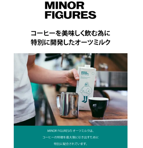 MINOR FIGURES オーガニック バリスタオーツミルク - 画像 (2)