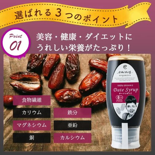 emmy organics オーガニックデーツシロップ - 画像 (7)