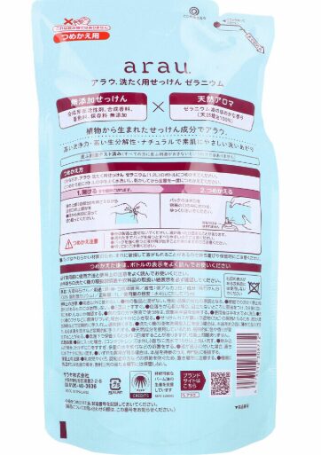 arau.アラウ 洗たく用せっけん ゼラニウム 詰替用 1L - 画像 (2)