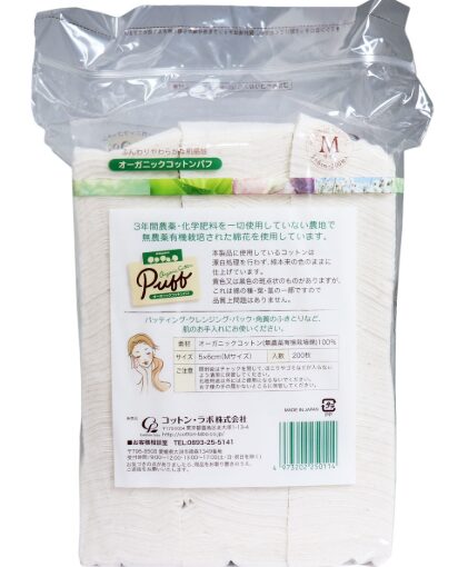 オーガニックコットンパフ　Mサイズ　200枚入 - 画像 (2)